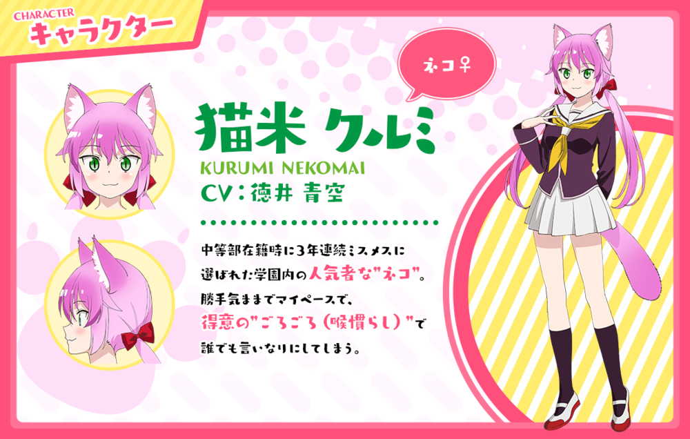 /images of/猫米クルミ/from/群れなせ！シートン学園/uploads/chars/13495-1058331635.png